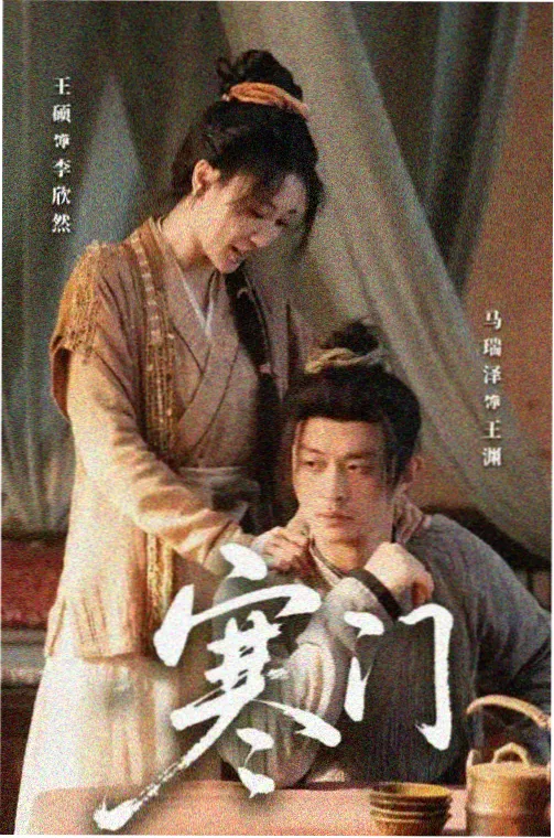 山河棋局 剧集封面